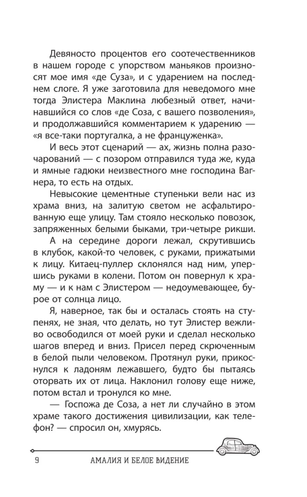 Amālija un Baltā redzējums